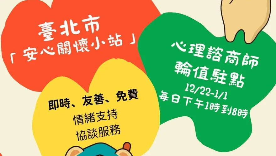 因應北捷隨機傷人案件　北市啟動心理支持服務22日上路