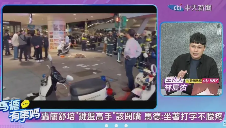 馬德有事嗎/簡舒培質疑警網失靈　馬德反擊：李西河是民進黨塞的