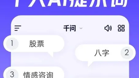 陸千問app盤點2025十大AI提示詞　「股票」排第一