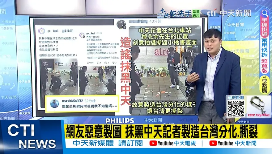 惡意影射記者撕毀小橘書　抹黑製造分化、撕裂台灣　中天新聞嚴正回應