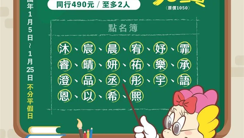 主題樂園歲末優惠大放送！姓名有「這22字」免費入園