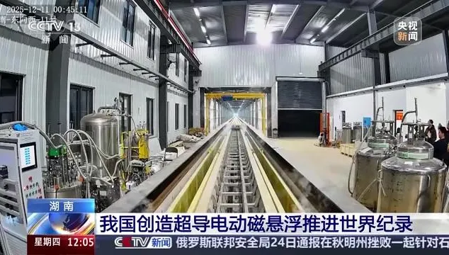 影/突破700公里時速！陸創造超導電動磁懸浮打破世界紀錄