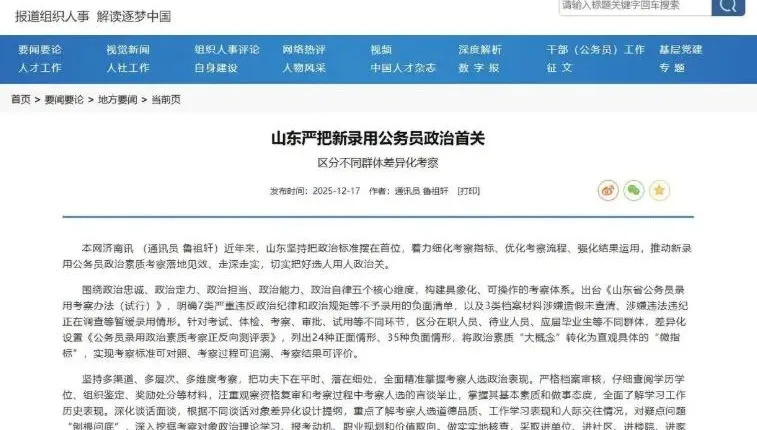 防兩面人！陸嚴把關新進公務員政治標準　核查網路言論引關注
