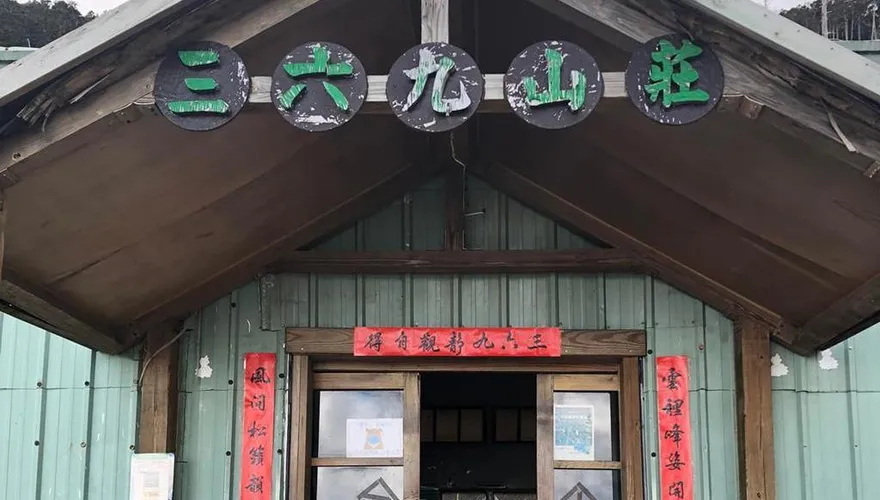 原定明年9月底完工！　「三六九山莊」營造商提解約