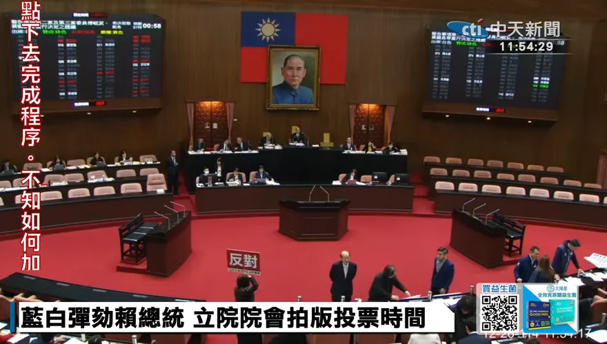 彈劾賴清德提案通過　贊成60票、反對51票