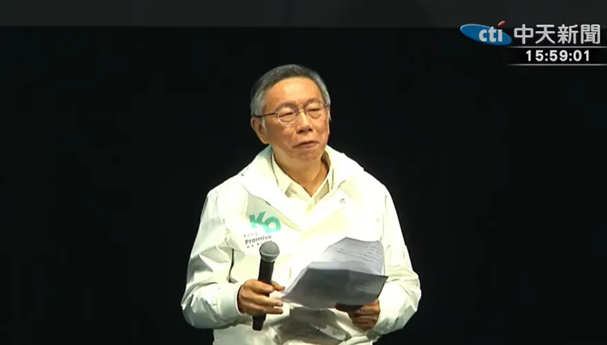 交保後首度出席公開活動！柯文哲開砲：不要低估民進黨無恥程度
