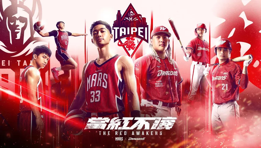 TPBL/「當紅不讓」台北戰神攜手味全龍　棒籃跨界新年嘉年華