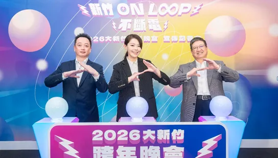 「金曲同樂會」齊聚跨年夜！高虹安市長邀大家來竹市嗨翻迎新年