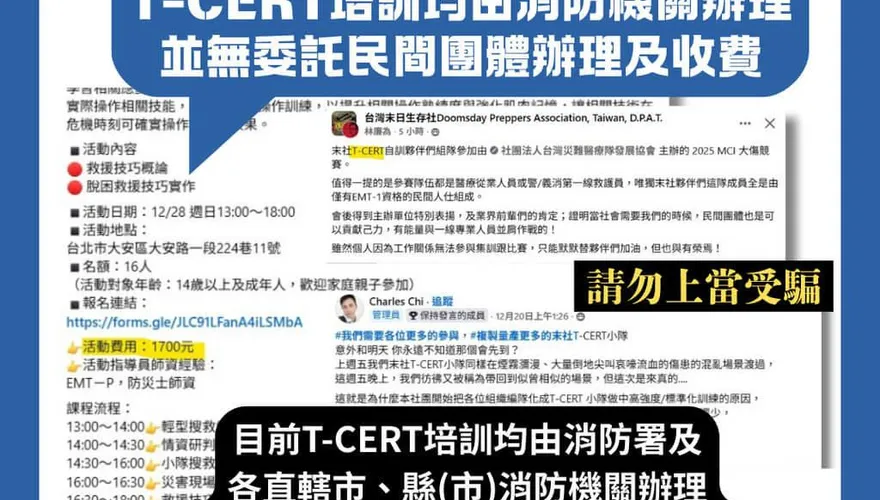假T-CERT培訓收1700元　消防署：未委託民團辦理