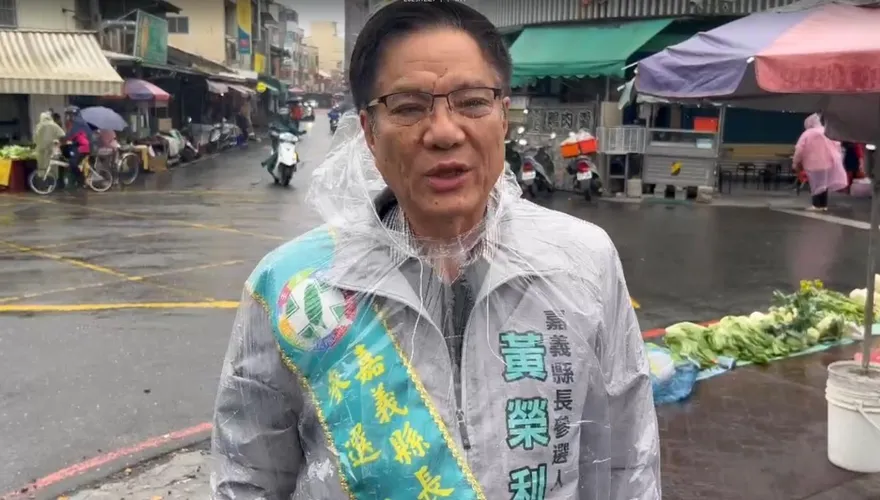 為初選賣三分地仍不敵蔡易餘　黃榮利坦然接受：繼續為嘉義打拚