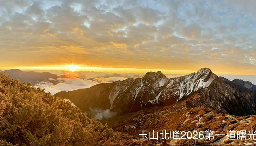 宛如仙境！玉山北峰元旦第一道曙光　絕美景色曝光