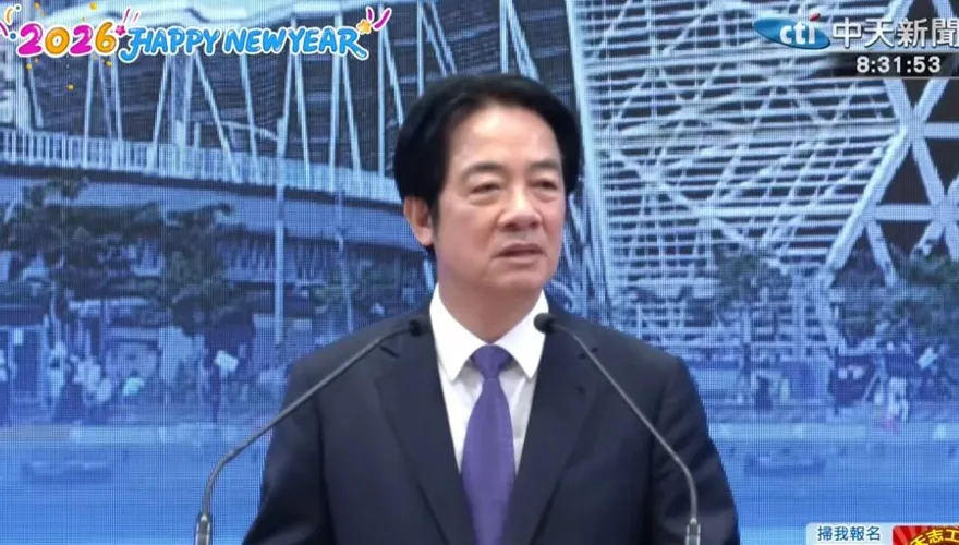 賴清德2026元旦文告：願依憲增修條文及憲法判決去國情報告