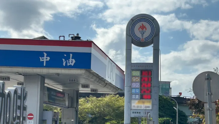 加油注意！明起汽油價格調降0.2元　柴油調漲0.3元