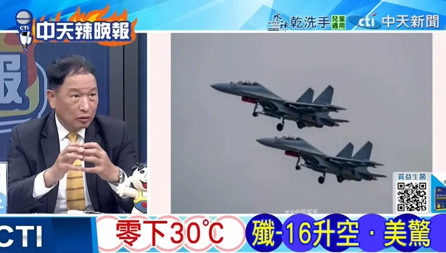 網傳殲-16零下30度起飛　張延廷評：整體訓練難度「明顯升高」