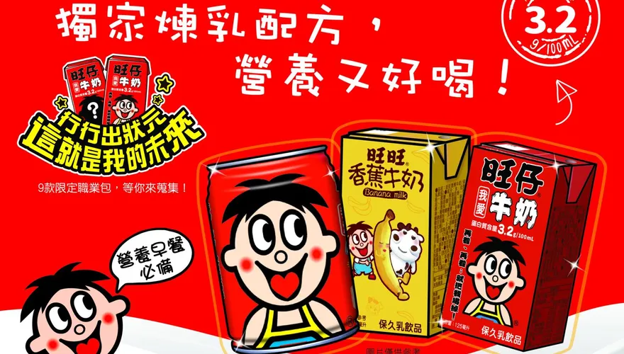 喝旺仔牛奶　登錄發票週週抽「萬元夢想金」