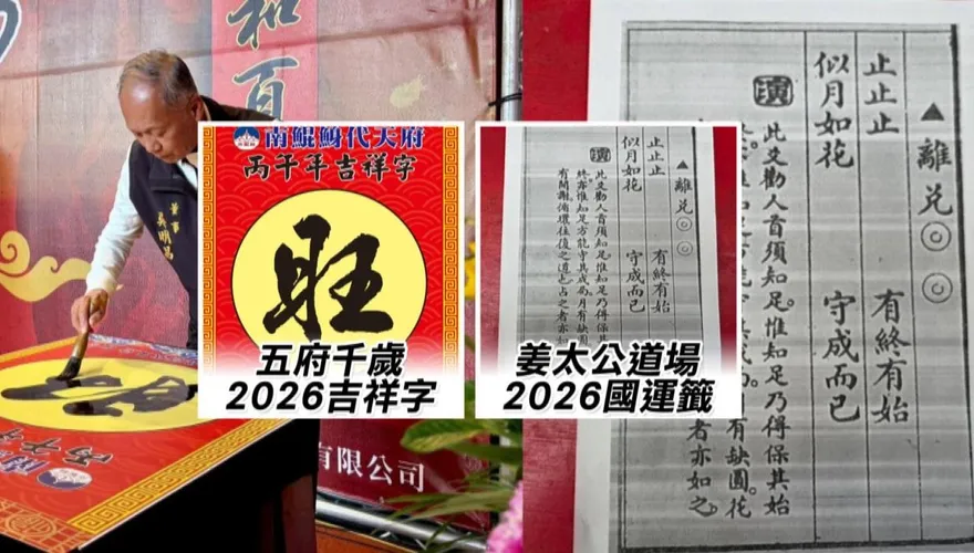 金牌特派/牌樓倒國運卻說「旺」？南鯤鯓與姜太公示警 2026 變局