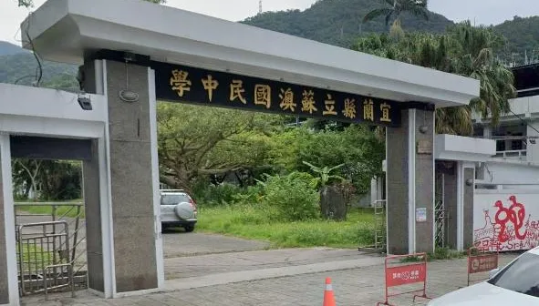 蘇澳國中爆「補校老師詐領鐘點費」！檢調約談已有人認罪
