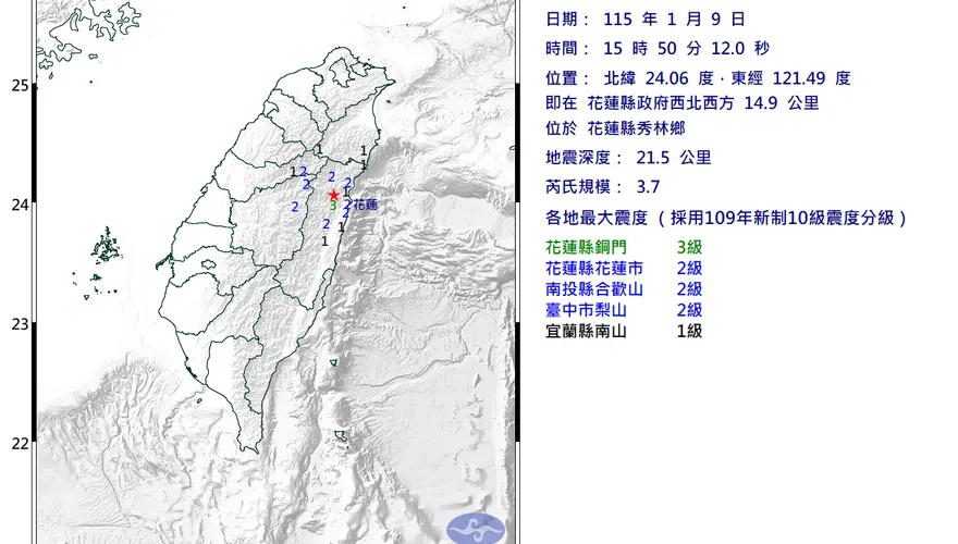 午後搖了！花蓮秀林鄉15:50發生規模3.7地震　最大震度3級