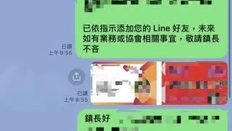 詐團冒用鎮長名義套個資　「陸港」寫錯字秒破功