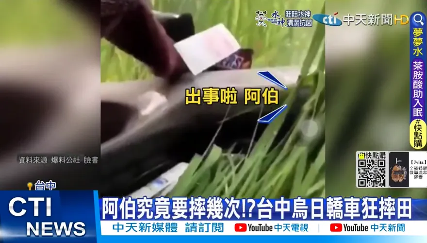 小黃司機狂飆回成功嶺！　內行人：他就是出事了阿北