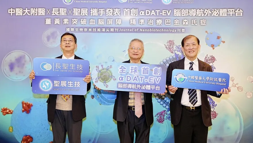 全球首創！「腦部導航外泌體」突破血腦屏障治巴金森氏症