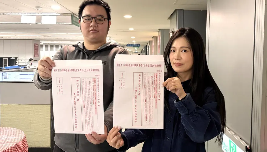 錢來了！新北失業勞工子女生活扶助金開跑　最高可領3萬5800元