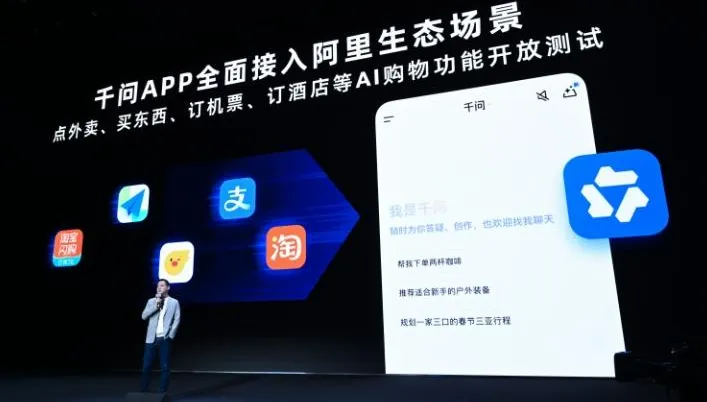 阿里全面啟動生態折疊戰略　千問App開放AI對話購物測試
