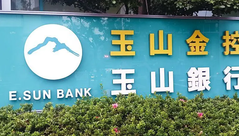 玉山金結親三商壽　23日股臨會談合併