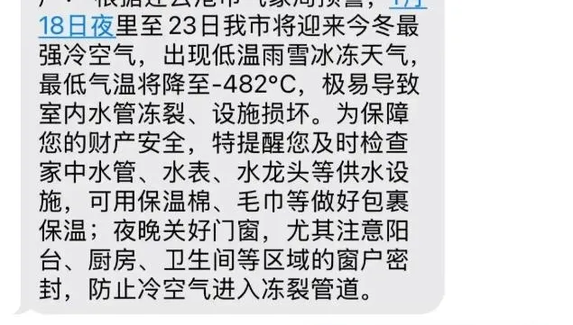 上演《明天過後》？江蘇網友狂收「-482℃」降溫預警簡訊