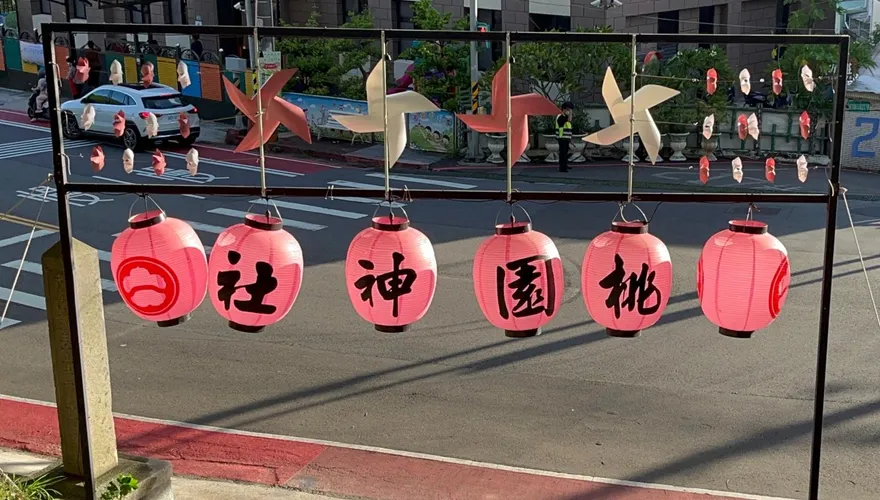 春節來嚐桃園道地美食！　品日式風情與絕美日落
