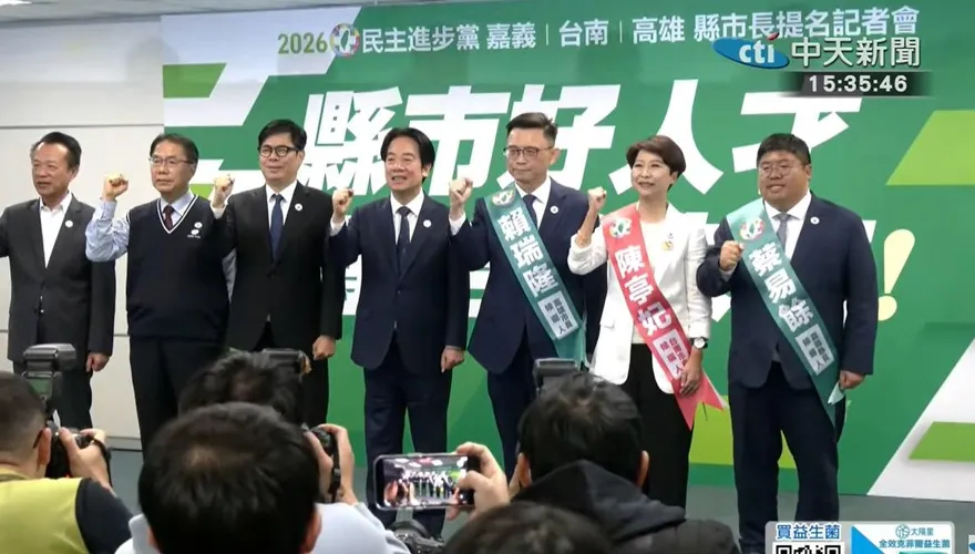 綠嘉縣、台南、高雄正式提名　賴清德喊話2點：不團結一定會輸