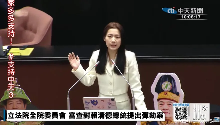 立院審查總統彈劾案　徐巧芯：賴清德無德、不清又賴皮還唬爛