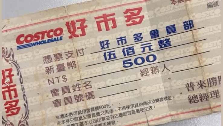 好市多驚見「古董級折價券」！網全看傻了：竟還能用