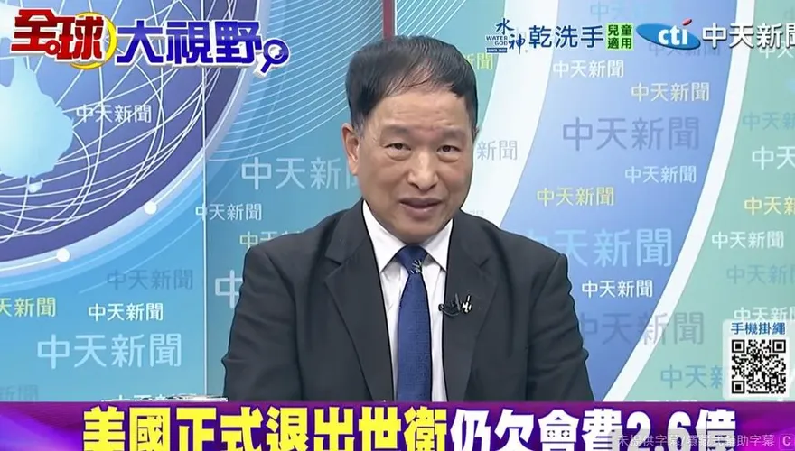 影/川普「退群」WHO有怨氣？張延廷：他不爽和小國「平起平坐」