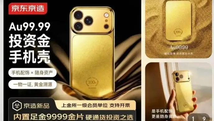 隨身資產！陸電商推黃金製手機殼　5萬元起跳最貴逾50萬