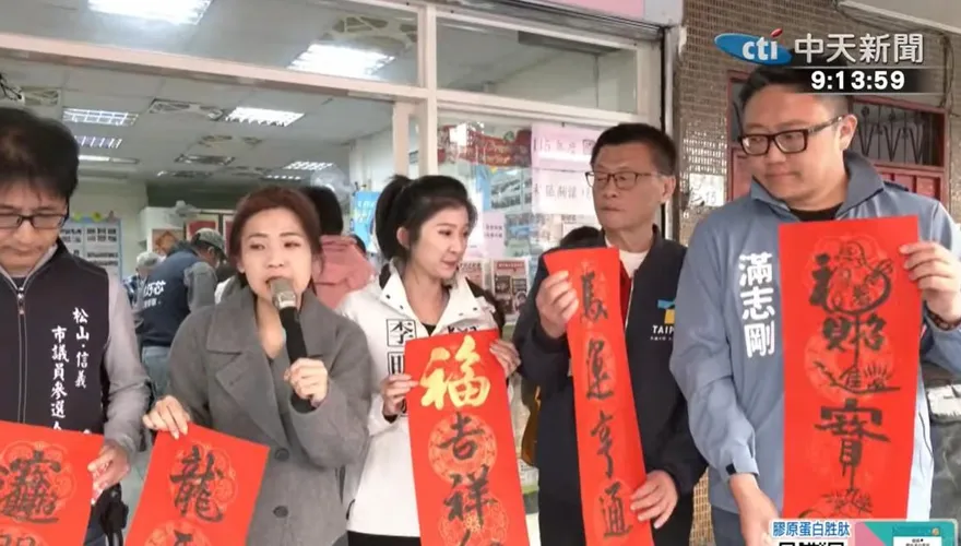 農曆新年將至新人忙拜票　徐巧芯帶藍營新秀發春聯祝「馬上幸福」
