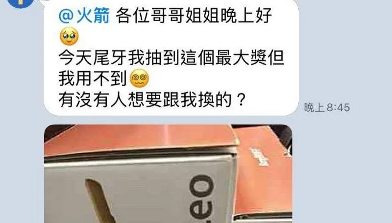 幸運中尾牙最大獎！工讀妹妹公群問：有人要？　老闆不爽了