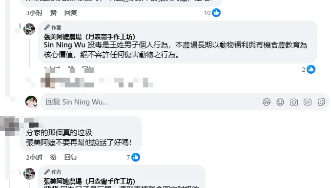 宜蘭空拍機投毒案！張美阿嬤農場爆氣痛罵兒子「巨嬰」