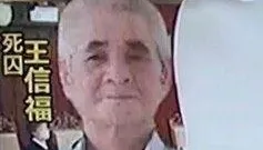 唆使槍手殺2警！73歲「最老死囚」王信福聲請再審遭駁回