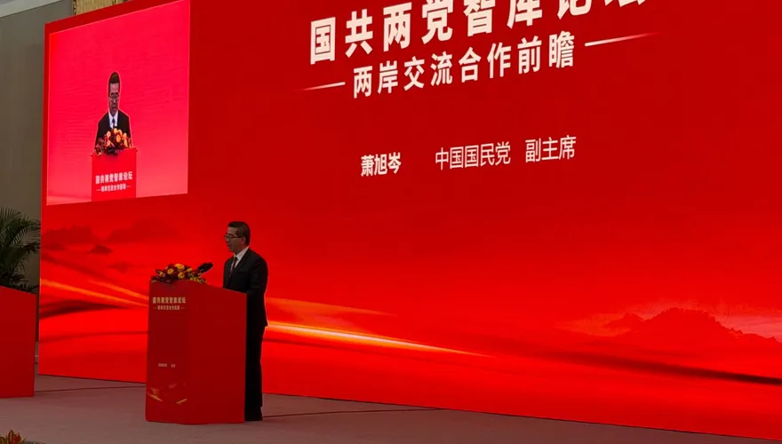 國共智庫論壇開幕式　蕭旭岑：交流合作最符合兩岸人民利益