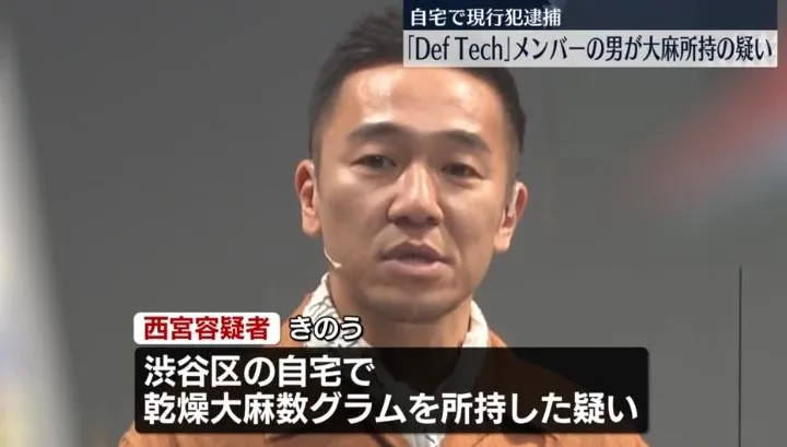 日團「Def Tech」成員西宮佑騎住處查獲大麻　當場遭逮捕