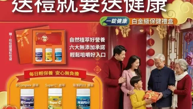 享美食又健康！迎新拜年送禮首選　一錠健康白金級保健禮盒