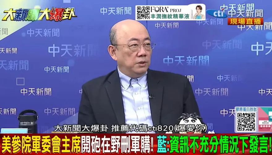 美軍委會主席批藍白刪軍費　郭正亮、蔡正元曝利益內幕