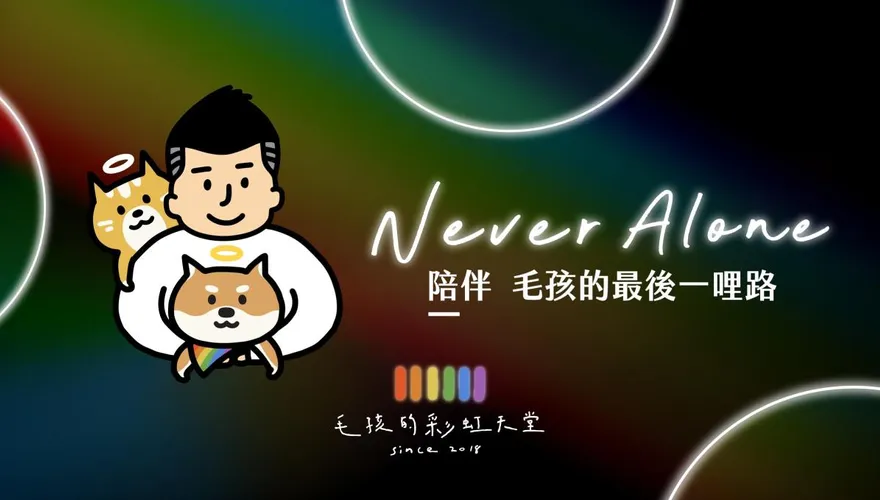 毛孩的彩虹天堂涉侵占531萬　負責人遭起訴陳屍台中租屋處