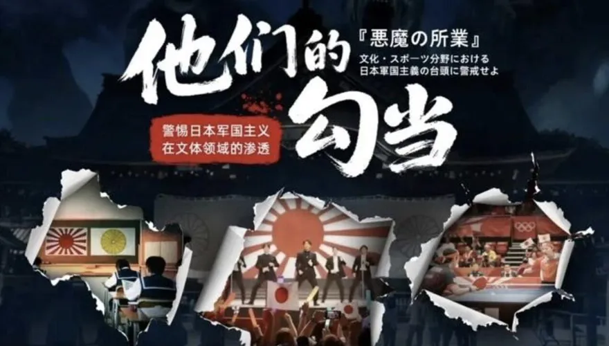 點名寶可夢、柯南！陸軍媒：警惕日本軍國主義在文體領域滲透