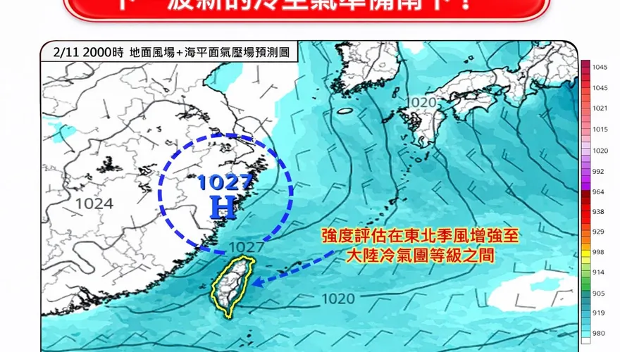 下波「新冷空氣」準備南下！林得恩：強度恐達冷氣團