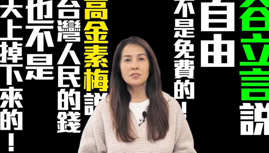 高金素梅住處、辦公室今遭搜　最後公開嗆聲：AIT「當台人傻子」