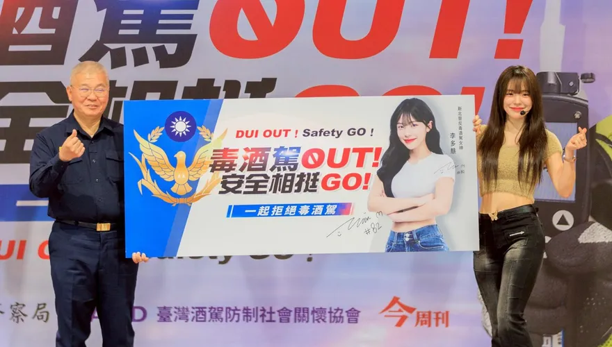影/新北警反毒酒駕宣導活動　李多慧現身同框方仰寧