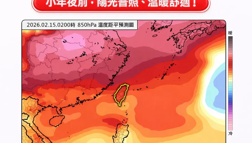 小年夜前溫暖舒適飆30度！　氣象專家：除夕轉濕冷