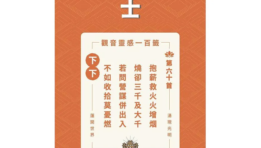 下下籤警告！湧蓮寺國運籤曝玄機警惕執政者